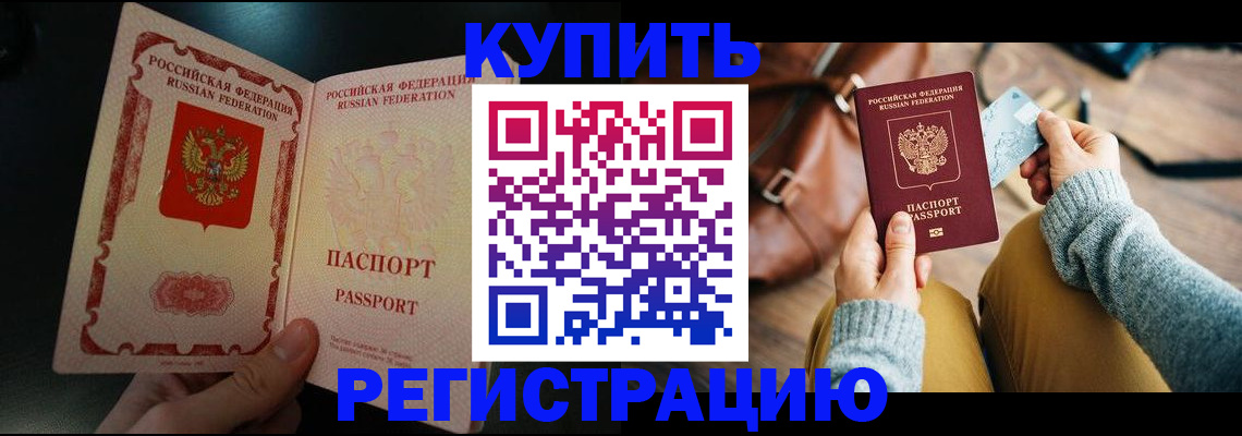временная регистрация в квартире в Мыски