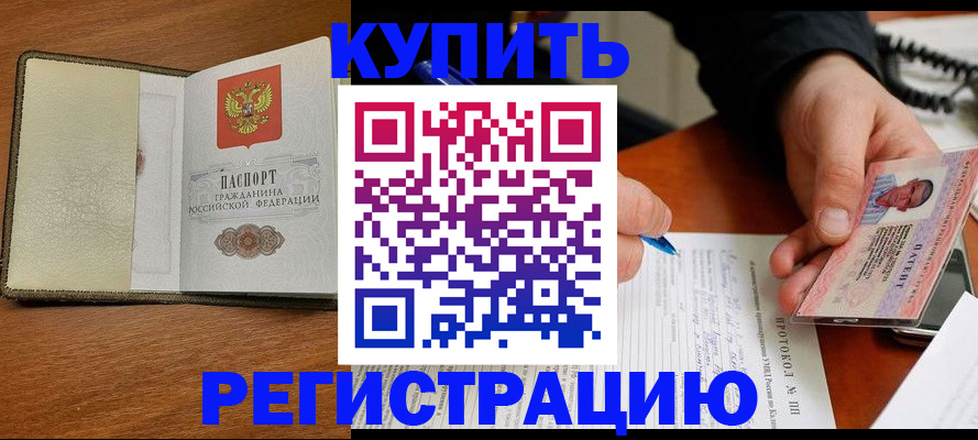 временная регистрация гарантия в Мыски