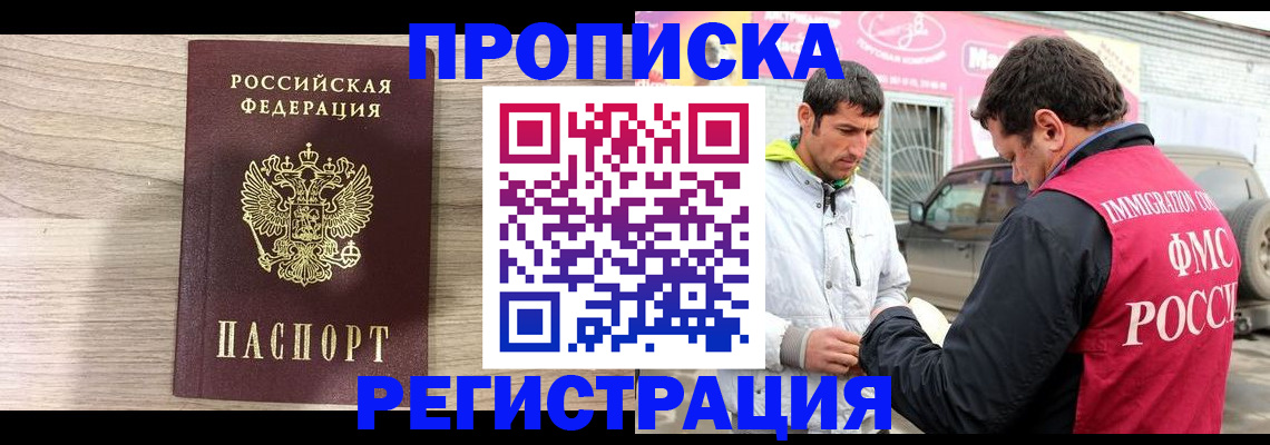 прописка от собственника в Мыски